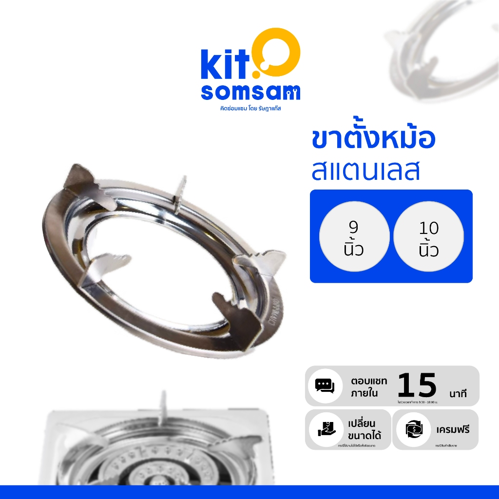 ขาตั้งหม้อเตาแก๊ส หรือ จานเตาแก๊ส ขนาด 9 นิ้ว และ 10 นิ้ว ทำจาก สแตนเลสผสม แบบ 2in1