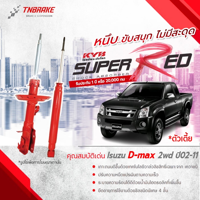 KYB โช๊คอัพ Isuzu Dmax d-max 2wd อิซูซุ ดีแมกซ์ 4x2 ธรรมดา ตัวเตี้ย ปี 2002-2011 kayaba superred [เน้นบรรทุกหนัก]