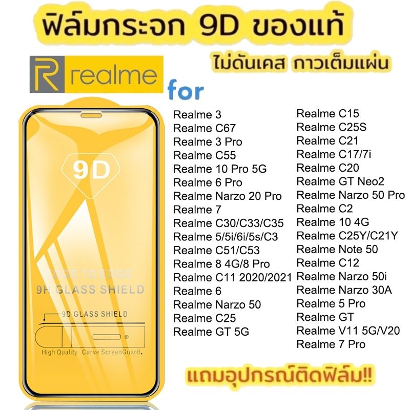 ฟิล์มกระจก9Dแบบเต็มจอ ฟิล์มกันรอย คุณภาพดี Realme Reno 8 7 6 5 4 Narzo 70 60 50 40 Realme 5 5i 6i 5s C55 C53 C67 C65
