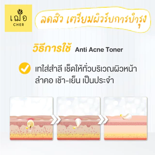 CHER Anti Acne Toner เฌอ โทนเนอร์ลดสิว