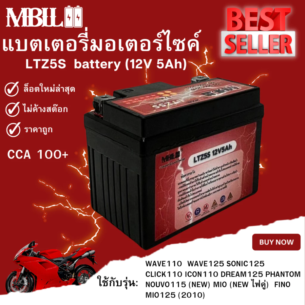 แบตเตอรี่มอเตอร์ไซค์ MBLL LTZ5S 12V 5 แอมป์ thumbnail 5
