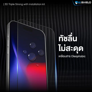 [iPhone17] HI-SHIELD ฟิล์มกระจก iPhone 3D Triple Strong with installation kit รับประกันตลอดอายุการใช้งาน [แถมชุดติดตั้ง]