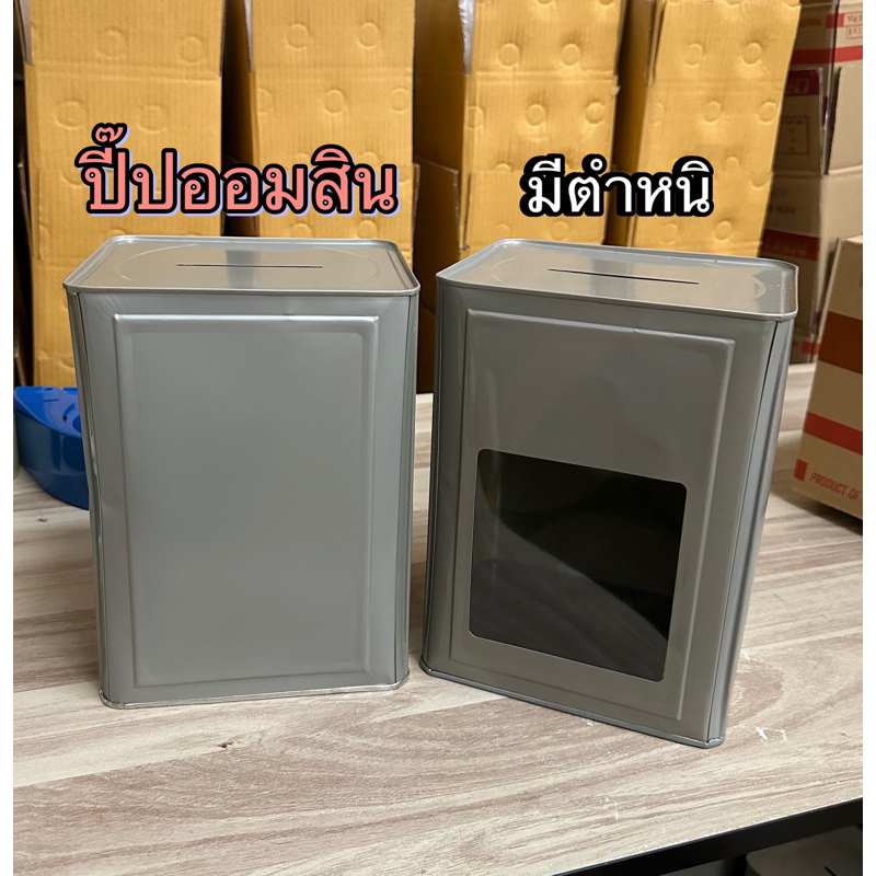 (สินค้ามีตำหนิ) ปี๊ปออมสิน สูง23ซม กระปุกออมสินปี๊ปเล็กมีตำหนิ