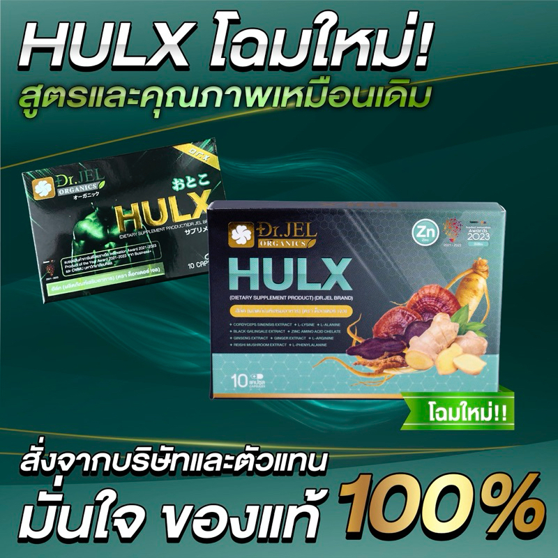 ✅HULX 10 แคปซูล🔰อาหารเสริมผู้ชาย Doctor Jel, HULX 10 แคปซูล (1กล่อง) Dr.Jel