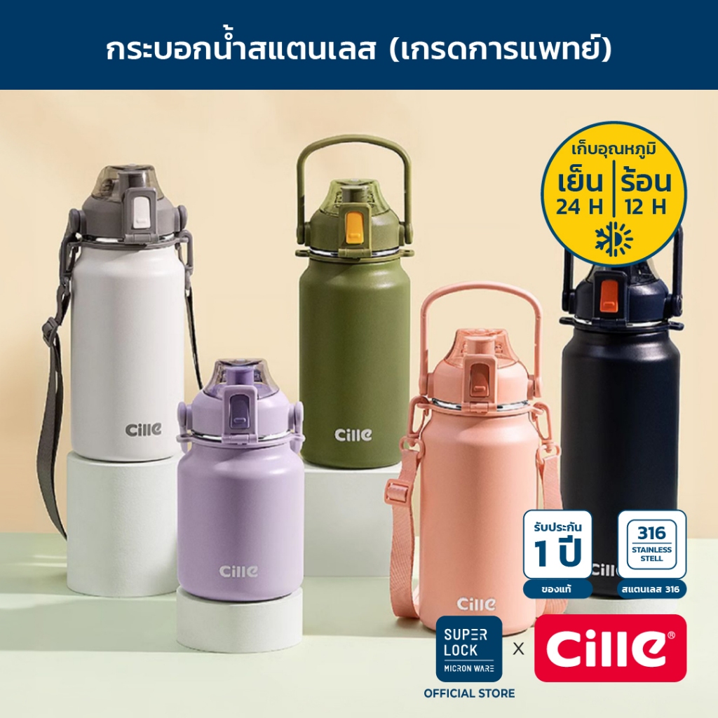 [รับประกัน 1 ปี]Cille กระบอกน้ำเก็บอุณหภูมิ ขวดน้ำสแตนเลสเก็บร้อน-เย็น มีกรองชา หูหิ้วพร้อมสาย 1300-1600ml 22189 22190