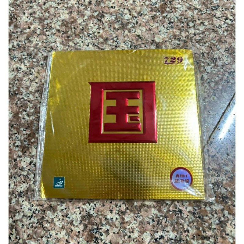 ยางปิงปอง 729 battle 2 เกรดnation แท้100% (preorder) ร้านคนไทยนะครับ🙏🏻