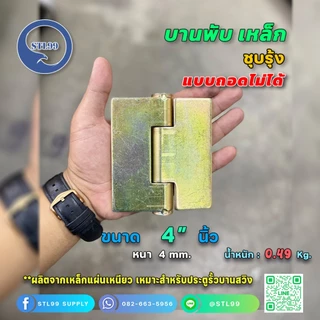 บานพับประตูเหล็ก แบบถอดไม่ได้ บานสวิงประตู ขนาด 2.5"-3.5"-4" ทำจากเหล็กชุบซิงค์ ทำจากเหล็กชุบซิงค์ ชุบรุ้ง