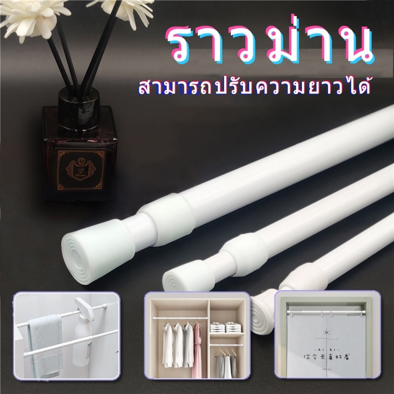 ราวผ้าม่าน ปรับระดับยืดหดได้ ราวม่าน ปรับระดับยืดหดได้ รางหน้าต่างแขวน ราวม่านพลาสติก Retractable curtain rod