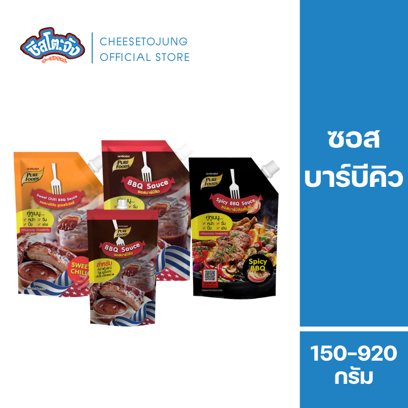 ชีสโตะจัง : ซอสบาร์บีคิว สไปซี่ หมัก จิ้ม ปิ้ง ย่าง 150-850 กรัม BBQ  สไตล์อเมริกันเท็กซัส