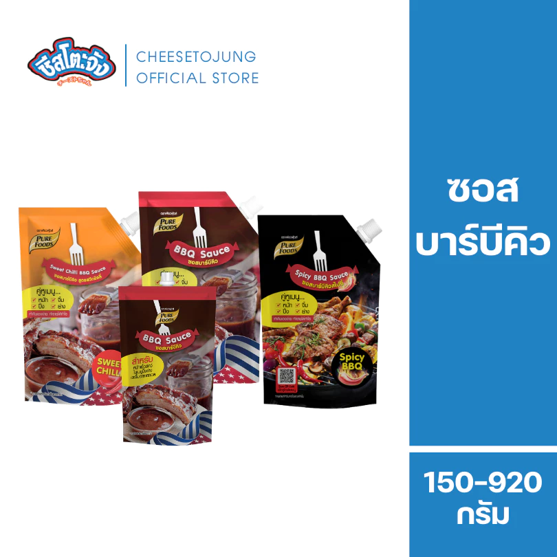 ชีสโตะจัง : ซอสบาร์บีคิว สไปซี่ หมัก จิ้ม ปิ้ง ย่าง 150-850 กรัม BBQ สไตล์อเมริกันเท็กซัส