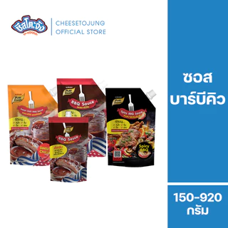 ชีสโตะจัง : ซอสบาร์บีคิว สไปซี่ หมัก จิ้ม ปิ้ง ย่าง 150-850 กรัม BBQ สไตล์อเมริกันเท็กซัส
