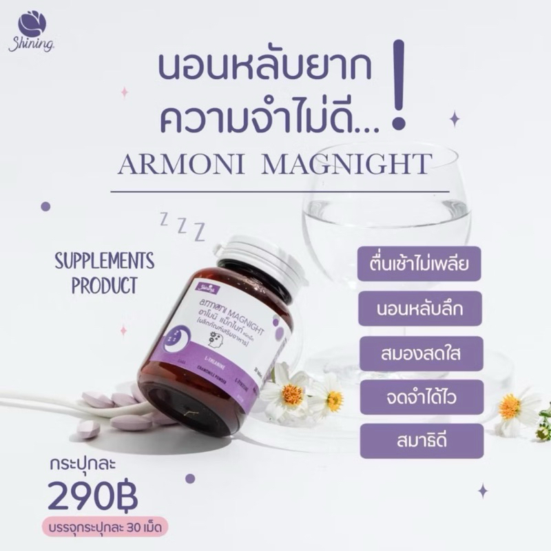 [ซื้อในไลฟ์ลด50%ของแท้] อาโมนิแม็กไนท์ ช่วยนอนหลับง่าย ลดไมเกรน บำรุงสมอง(1กระปุก30แคปซูล)