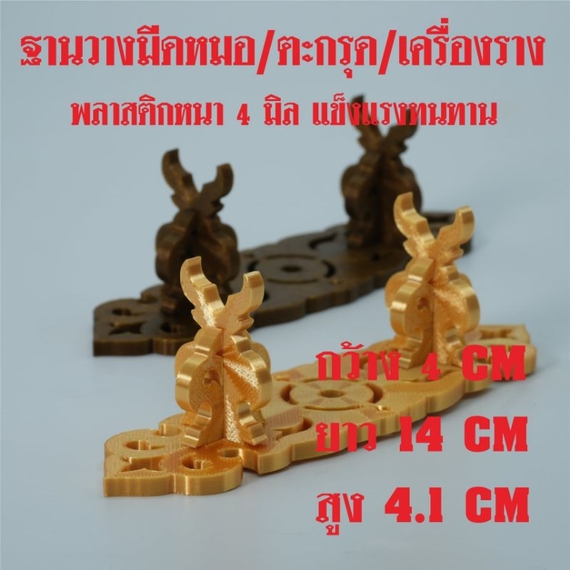 ฐานวางมีด/ตะกรุด​ วางได้หลายขนาด​ในชิ้นเดียว มี2สี