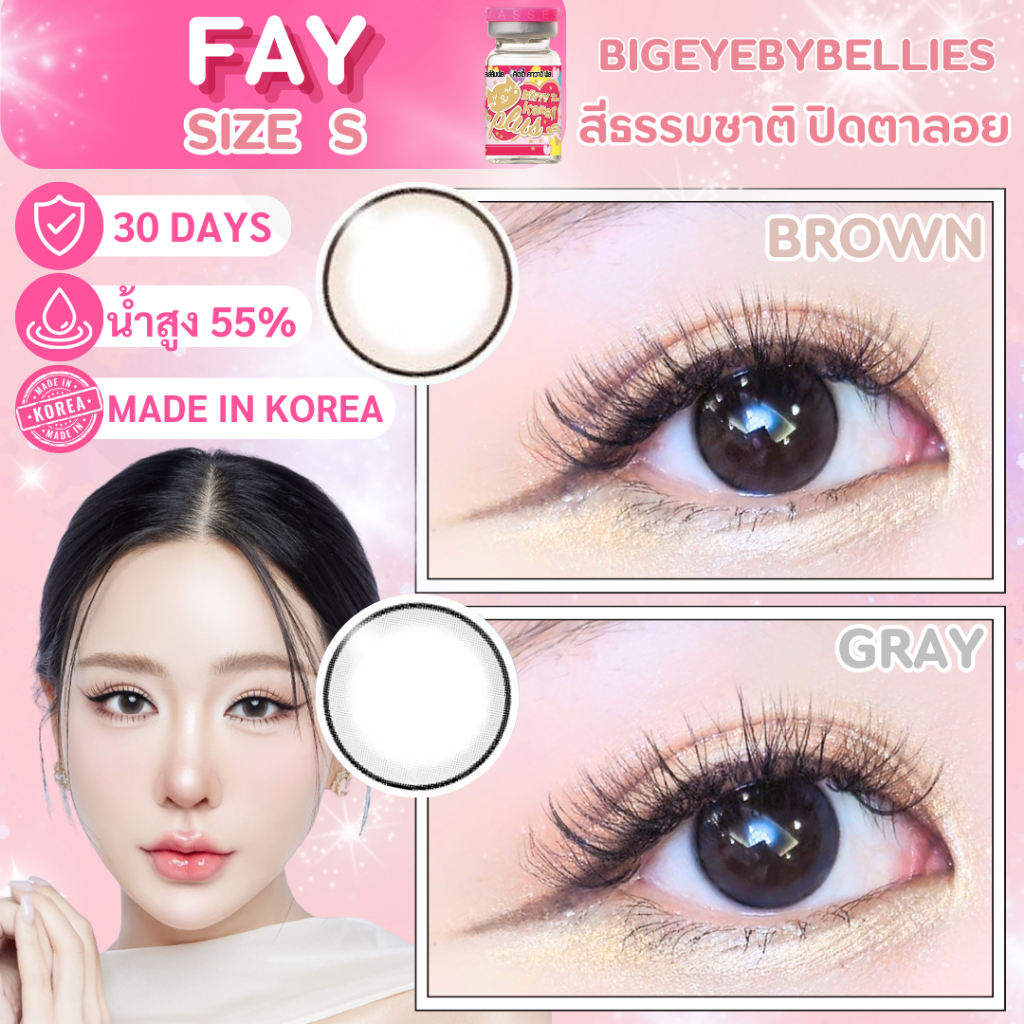🔥คอนแทคเลนส์ ✨ขนาดมินิ✨ Fay (kittykawaii)