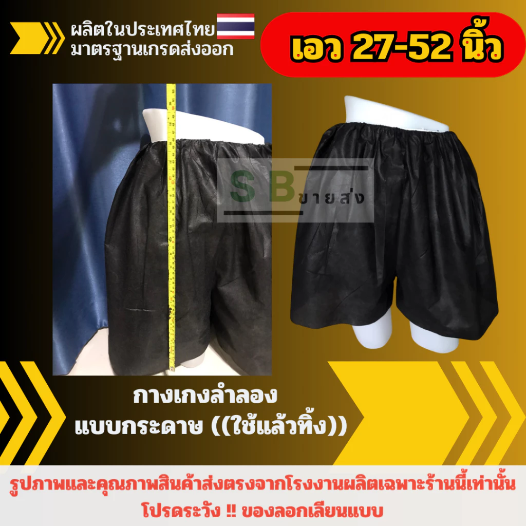 Boxer กางเกงสปาใช้แล้วทิ้ง Free Size 6 ชิ้น thumbnail 7