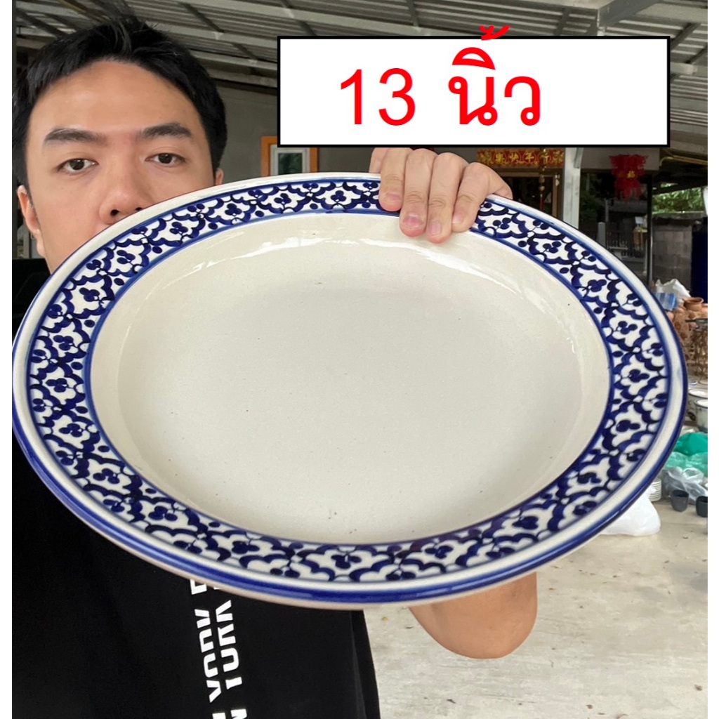 จานเซรามิค จานทรงก้นลึก ขนาด 13นิ้ว จัมโบ้ XXL น้ำหนัก 2.2กิโล ลายไทยสัปปะรด เนื้อ สโตนแวร์ ออกใบกำกับภาษีได้