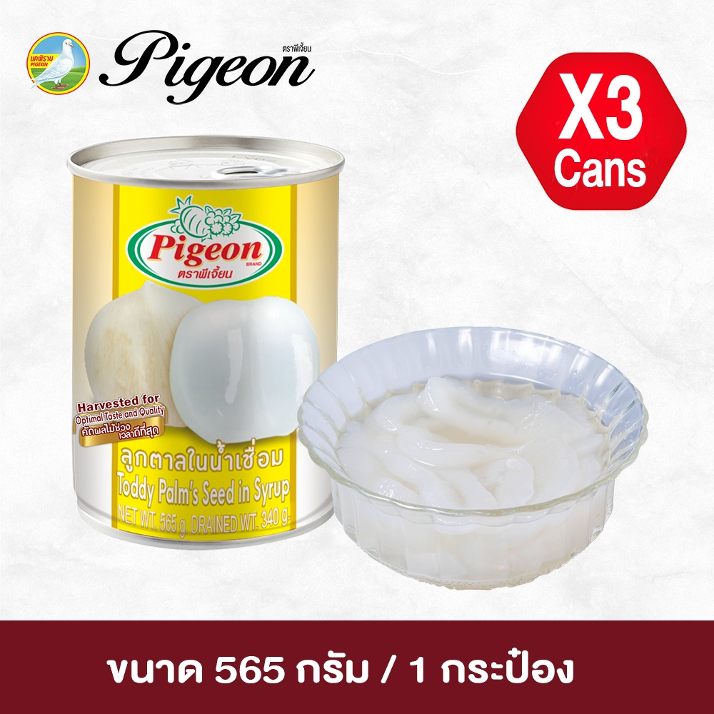 ลูกตาลในน้ำเชื่อม ตราพีเจี้ยน ขนาด 565 กรัม แพ็ค 3 กระป๋อง