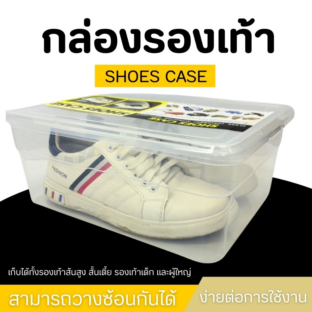 กล่องใส่รองเท้า ขนาด24x31x13ซม.กล่องใส่รองเท้า กล่องใส่รองเท้าพลาสติก กล่องใส่รองเท้าNo.1101
