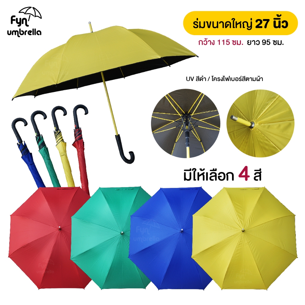 ร่มขนาดใหญ่พิเศษ ขนาด 27 นิ้ว UV สีดำ // ร่มกันแดด ร่มกันฝน