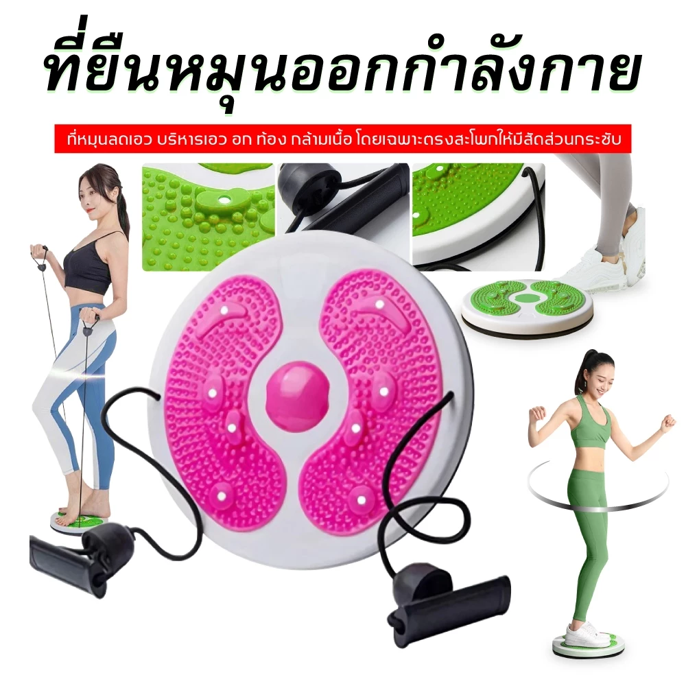 🔥⚡สินค้าแนะนำ🔥⚡ จานทวิตส์พร้อมเชือก กระชับเอว บริหาร ต้นขา ต้นแขน สะโพก รับน้ำหนักได้สูงสุด 100kg.