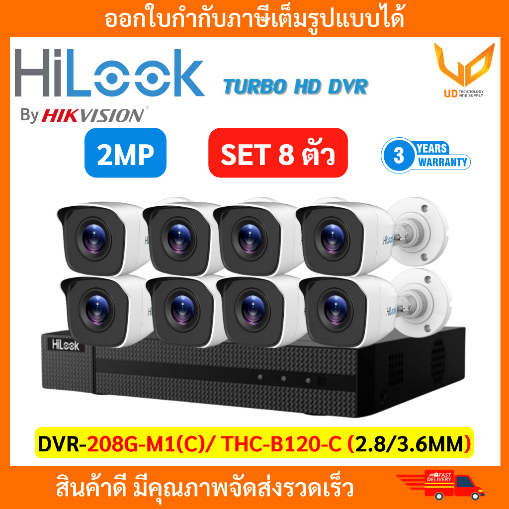 Hilook SET กล้องวงจรปิด THC-B120-C (2.8/3.6MM) + DVR-208G-M1(C) ความชัด 2MP SET 8 ตัว รับประกัน 3 ปี