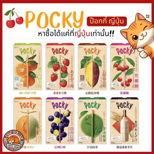 BIG SIZE 🍓Gulico Pocky กูลิโกะ ป็อกกี้ ขนมญี่ปุ่น [รสลิมิเต็ด มีขายแค่ที่ญี่ปุ่น!!]