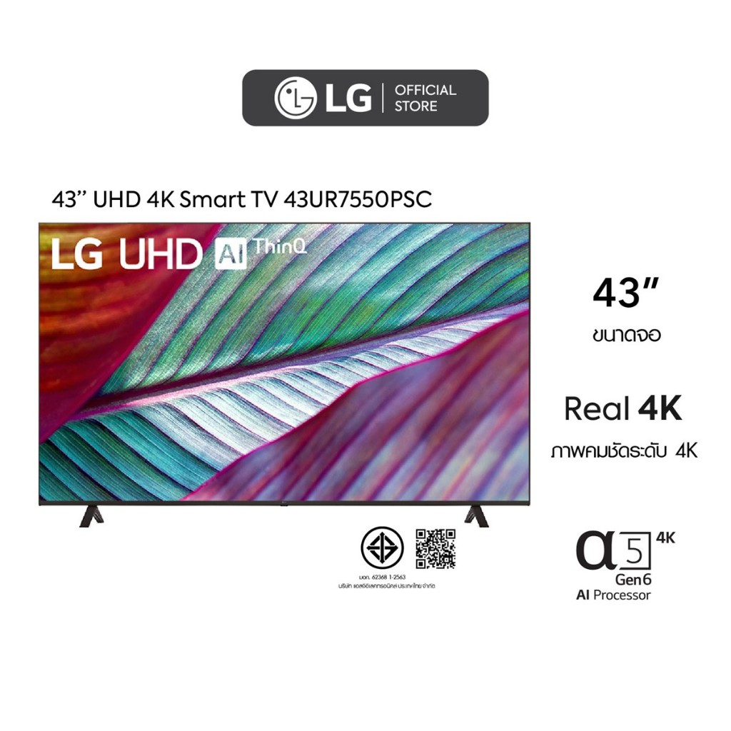 LG UHD 4K Smart TV รุ่น 43UR7550PSC | Real 4K | α5 AI Processor 4K Gen6 | HDR10 Pro | LG ThinQ AI | 