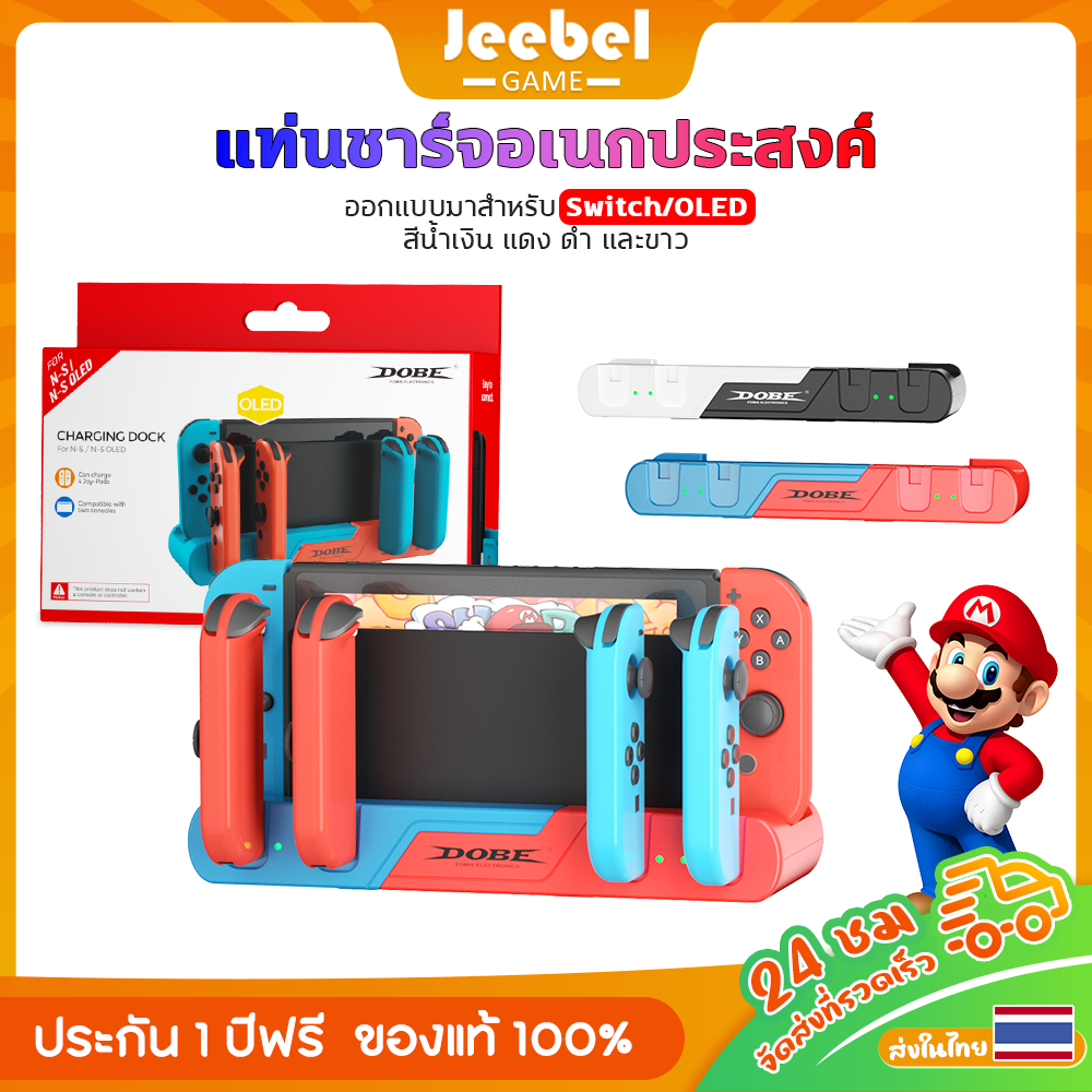 สําหรับ Nintendo Switch/OLED Joycon แท่นชาร์จจอยคอน ใส่ ชาร์จอยคอนพร้อมกัน 4 จอย ขาตั้งคอนโซลเกม พร้อมช่องใส่การ์ด