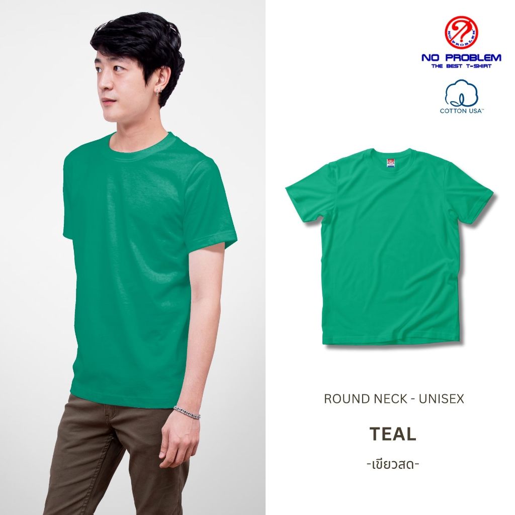Noproblem เสื้อยืดคอกลม สีเขียวสด ยอดขาย No.1 รับประกัน ไม่ย้วย ไม่ยืด ผ้านุ่ม เสื้อยืด สีพื้น