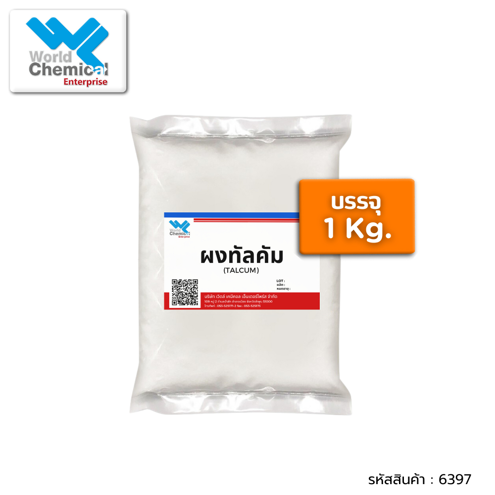 ผงทัลคัม แป้งทัลคัม Talcum Powder 1KG