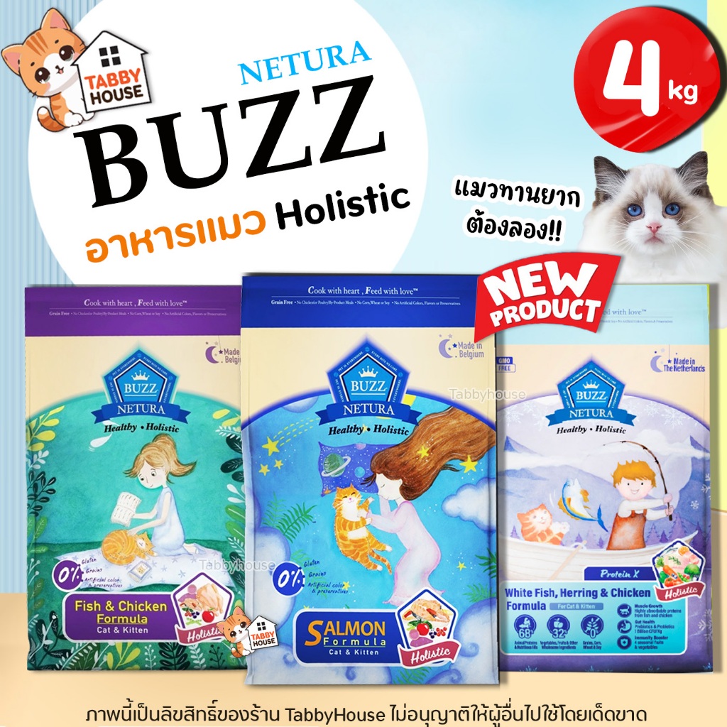 (4kg) Buzz Netura บัซซ์ อาหารแมวสูตรโฮลิสติก-เกรนฟรี บำรุงขนให้เงางาม ป้องกันการเกิดนิ่ว (ปราศลูเตน)