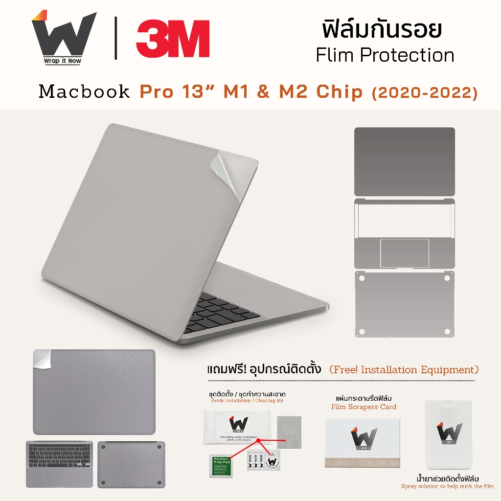 ฟิล์มกันรอย ใช้สำหรับ Macbook Pro 13นิ้ว ปี 2020-2022 รุ่น M1 & M2 MacbookPro13 / Pro13 / Model A2338 / A2289 / A2251
