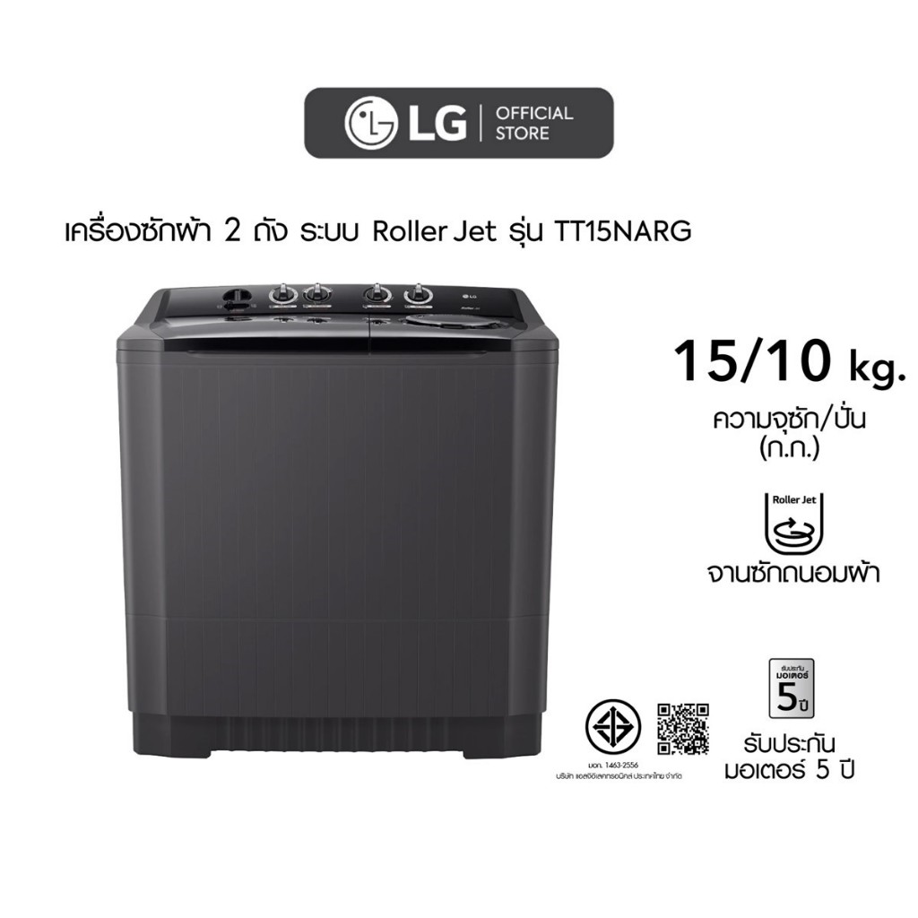 LG เครื่องซักผ้า 2 ถัง รุ่น TT15NARG ระบบ Roller Jet ซัก 15 กก.