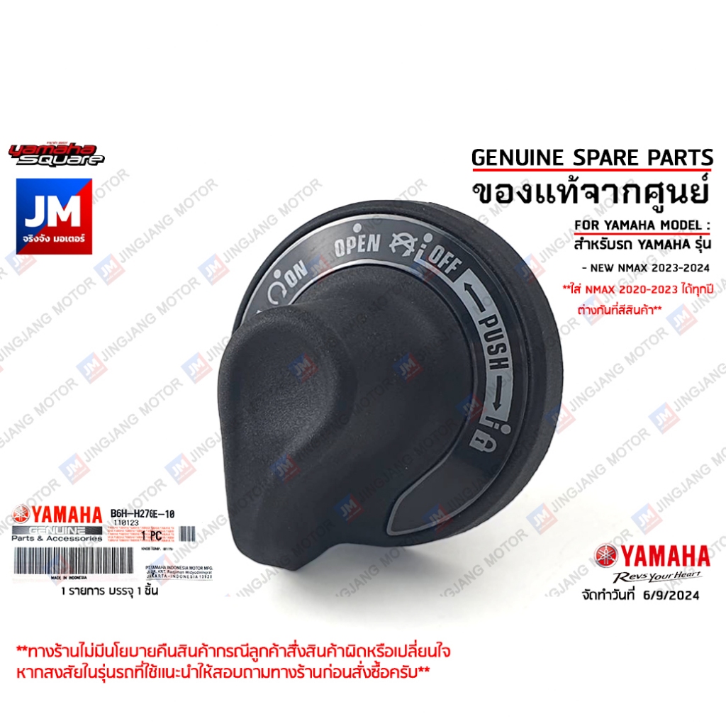 B6HH276E1000 ฝาครอบสวิทช์สตาร์ทสีดำ, ฝาครอบสวิทช์กุญเเจ, บิดกุญแจ เเท้ศูนย์ YAMAHA NMAX 2023-2024