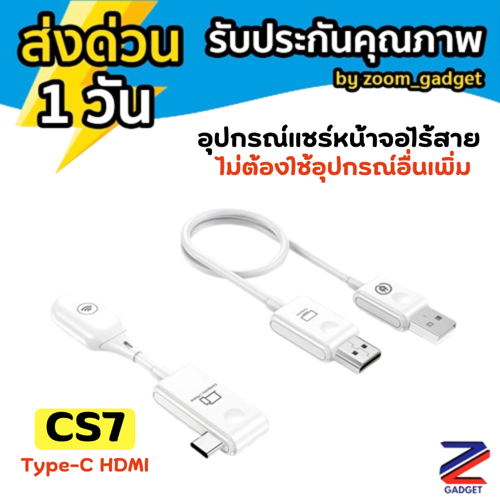 พร้อมส่งจากไทย CS7 อุปกรณ์แชร์หน้าจอไร้สาย 1080P HDTV to Type-C HDMI Wireless Transmitter Receiver ร