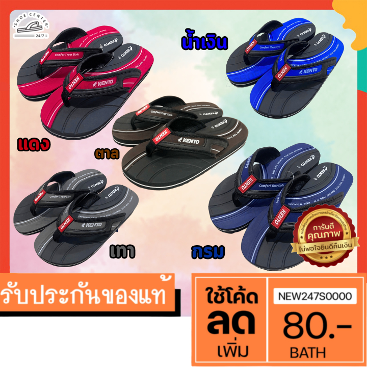 MUST HAVE รองเท้าแตะแบบหนีบ Kento รุ่น KN001 รองเท้าแตะชาย สไตล์คลาสสิค ไซส์ 40-43
