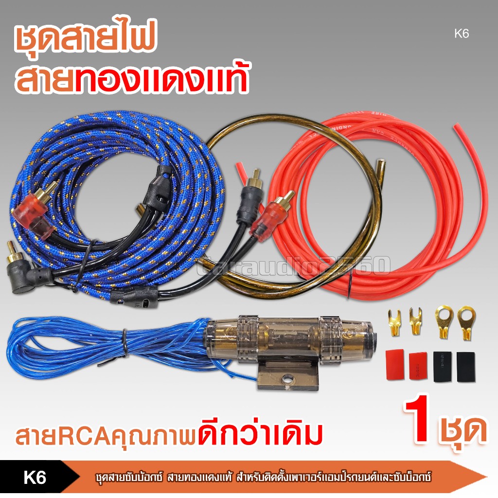 caraudio2560 Car Power Amplifier Cable ชุดสายติดตั้งแอมป์เพาเวอร์รถยนต์ ลำโพงวูฟเฟอร์ มี3แบบให้เลือก - รูปที่ 6