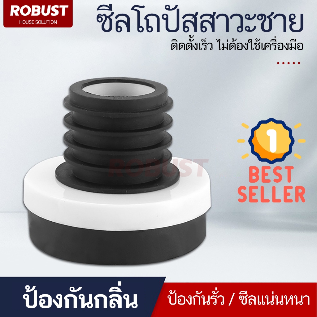 ปะเก็นขี้ผึ้งโถปัสสาวะชาย สำหรับท่อ 50 มม. (1.5 นิ้ว) กันรั่ว กันกลิ่น
