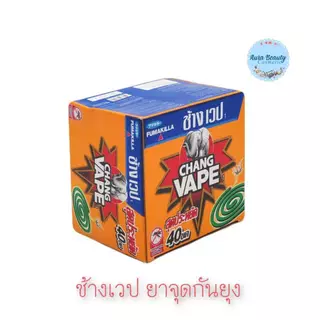 📍 (1กล่อง) Chang Vape Economical Mosquito Coils ช้างเวป ยาจุดกันยุง 40 ขด ยาจุดไล่ยุง สำหรับใช้ภายในและนอกบ้าน