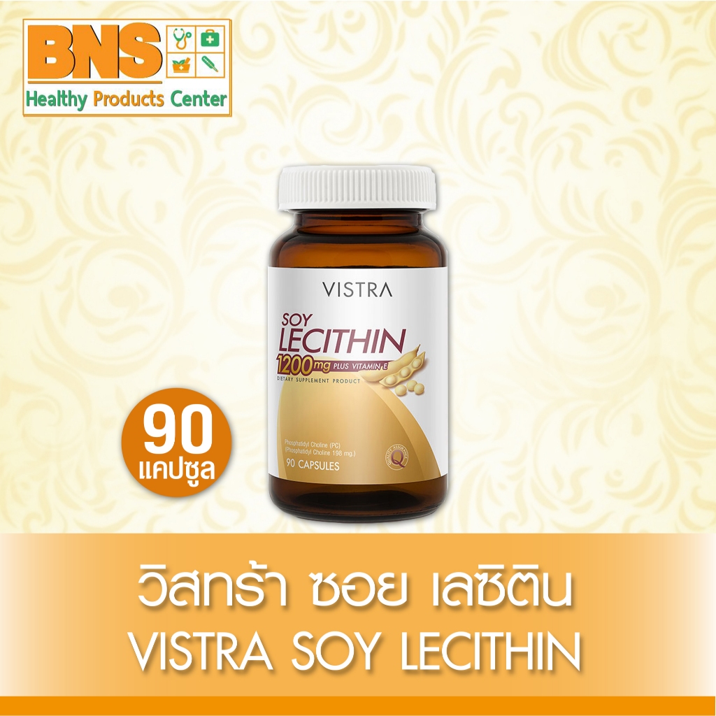 ส่งเร็ว !! ( 1 ขวด ) Vistra Soy Lecithin 1200 mg. วิสทร้า ซอย เลซิติน ขนาด 90 แคปซูล (ถูกที่สุด)
