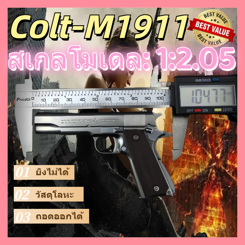 ยิงไม่ได้ ถอดได้ EVA นิ่ม ปลอดภัย ไม่เป็นอันตราย กระสุนโฟม ของเล่นเด็ก Colt M1911