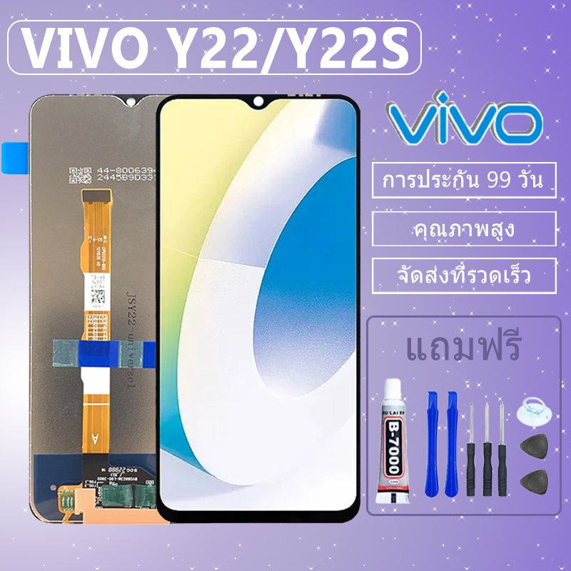 ชุดหน้าจอ VIVO Y22 / Y22S งานแท้มีประกัน เเถมชุดไขควงกะกาว