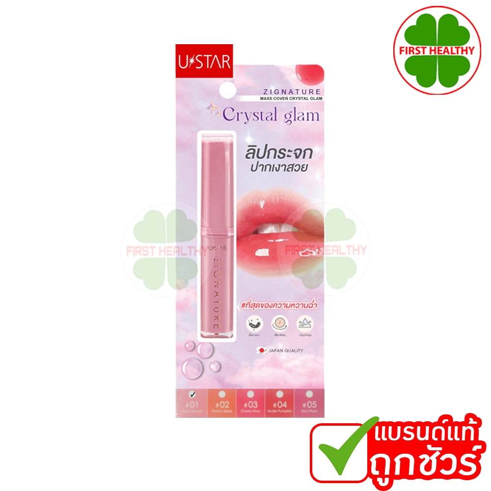 USTAR ZIGNATURE MAXX COVER CRYSTAL GLAM " ลิปกระจก " ยูสตาร์ ลิปบาล์ม ฉ่ำวาว ( มีให้เลือก 5 เบอร์ )