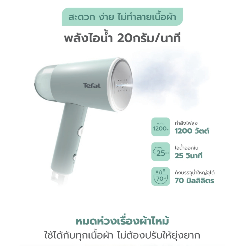 Tefal เครื่องรีดถนอมผ้าแบบพกพา รุ่น DT1034E1 | กำลังไฟ 1200W สายไฟยาว 2 M รับประกันศูนย์ไทย