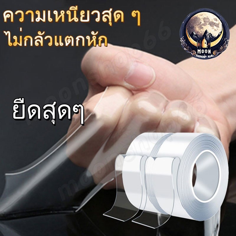 เทปกาว 2 หน้านาโน เทปนาโน โปร่งใส อเนกประสงค์ ยาว1/3/5เมตร กว้าง3ซม เทปรุ่นนาโน กันน้ำ กาวสองหน้าแบบใส ไม่ทิ้งร่องรอย