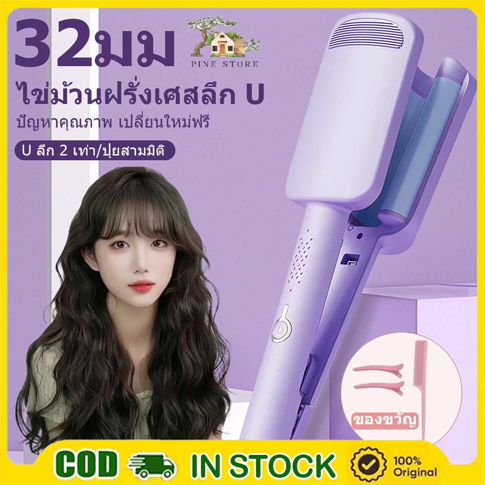 ลอนมาม่า ม้วนผม ที่ม้วนผม ลอน มาม่า 32mmลอนเมอเมด ม้วนผมอัตโนมัติ หมาะสำหรับมือใหม่ ไม่ทำร้ายเส้นผม
