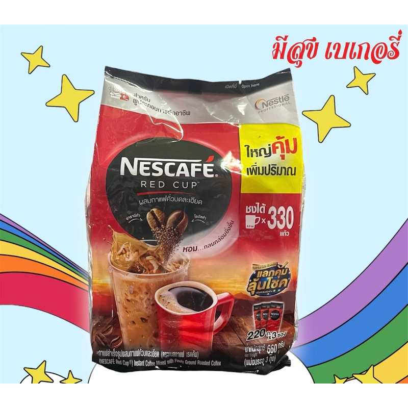 เนสกาแฟ เนสท์เล่ (ขนาด 220 กรัม *3 ถุง)