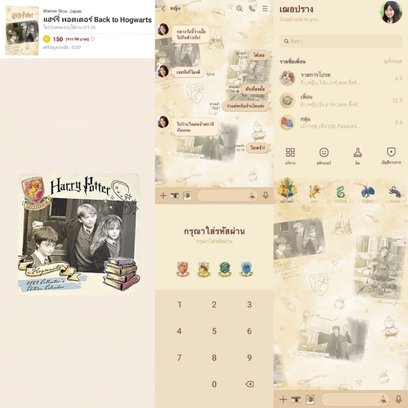 🪄 ธีมไลน์ สติกเกอร์ไลน์ Harry Potter แฮร์รี่ พอตเตอร์ พร้อมส่ง ใช้ได้ถาวรไม่หาย 🧙🏻⚡