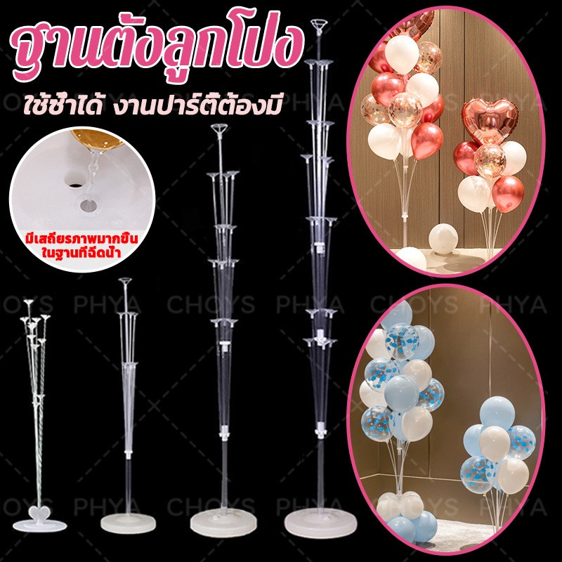 พร้อมส่ง ฐานตั้งลูกโป่ง ขาตั้งลูกโป่ง ก้านลูกโป่งตั้งพื้น Balloon Stand ฐานสามารถเติมน้ำได้ (ไม่รวมลูกโป่ง)