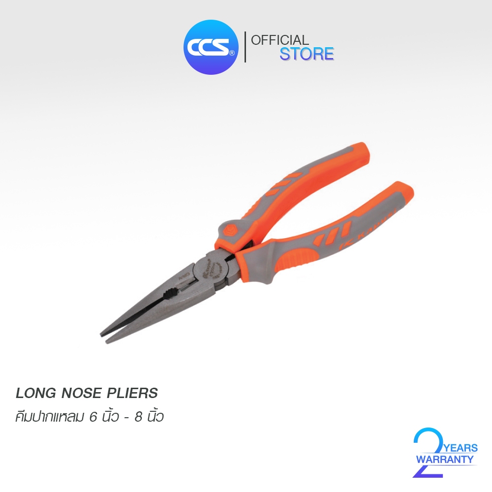 Kapusi คีมปากแหลม 6 นิ้ว - 8 นิ้ว LONG NOSE PLIERS